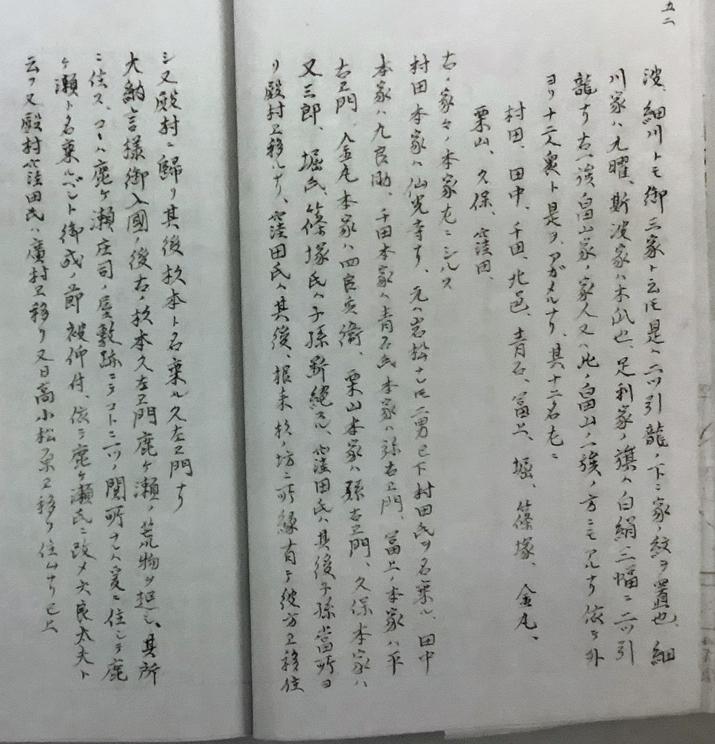 南紀湯浅誌に記載された湯浅十二人衆に関する古文書の画像