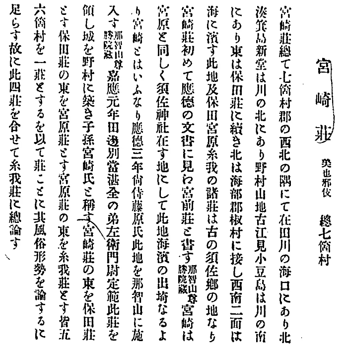 宮崎氏に関連する古文書。文字が不鮮明なため内容の正確な判読は困難です。