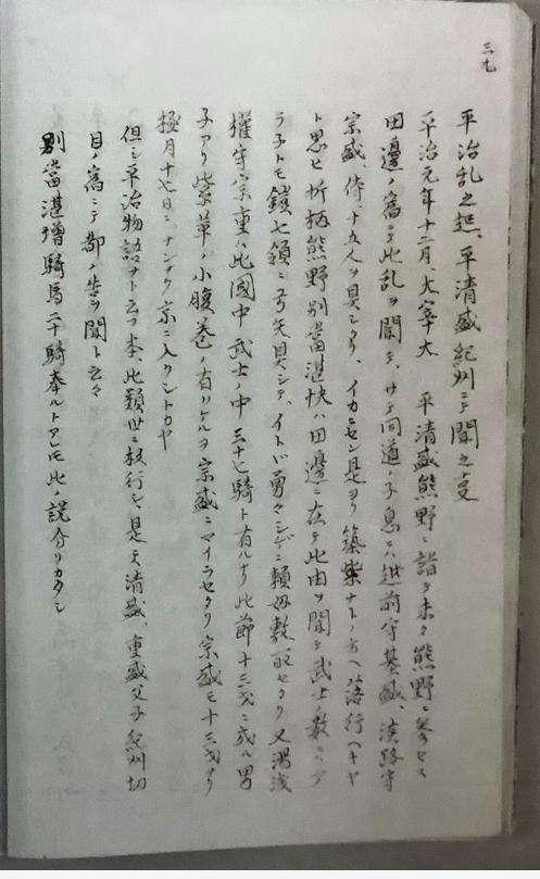 湯浅党と熊野別当一族の関係を示す歴史的資料や地図