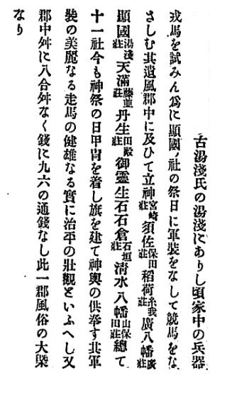 紀伊続風土記からの抜粋画像