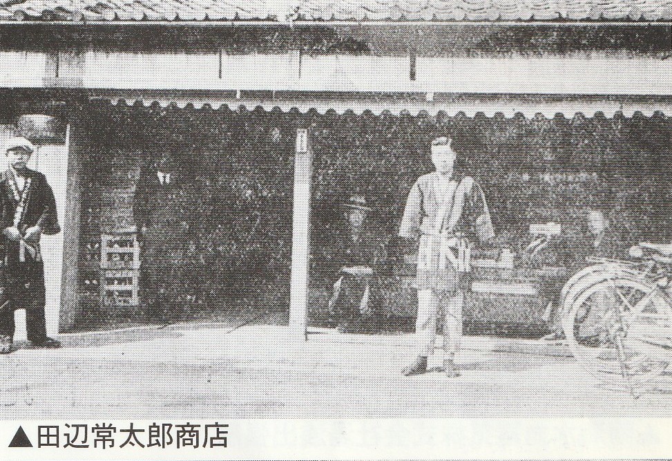 田辺常太郎商店(モノクロ)