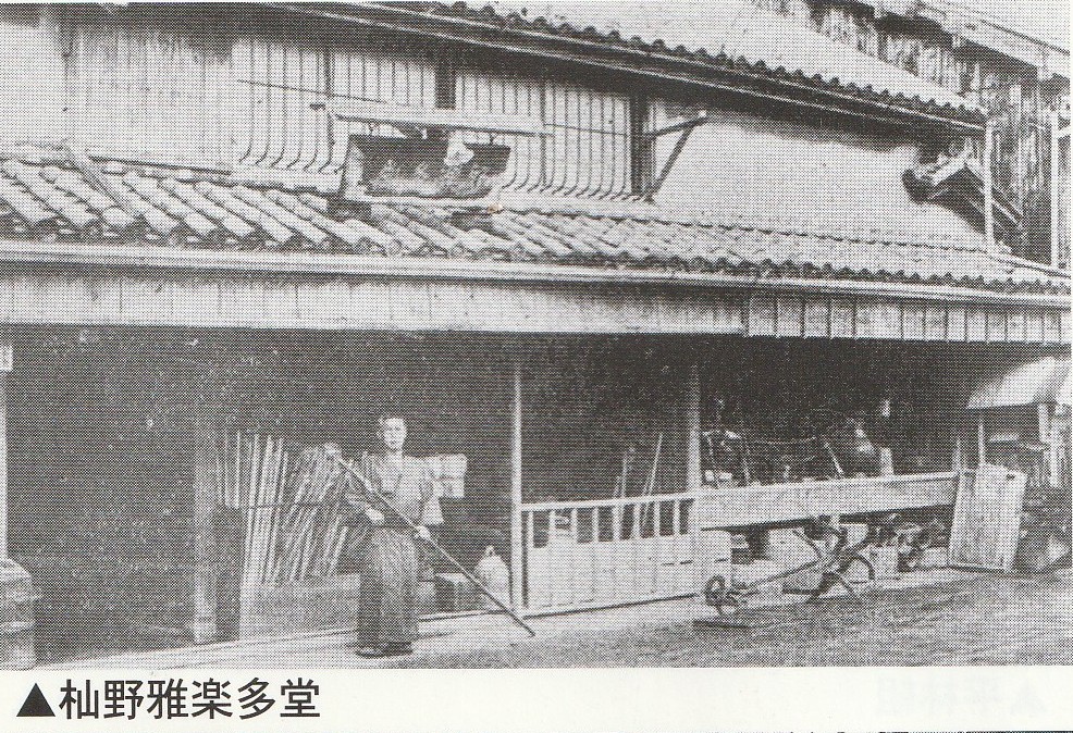 杣野雅楽多堂(モノクロ)