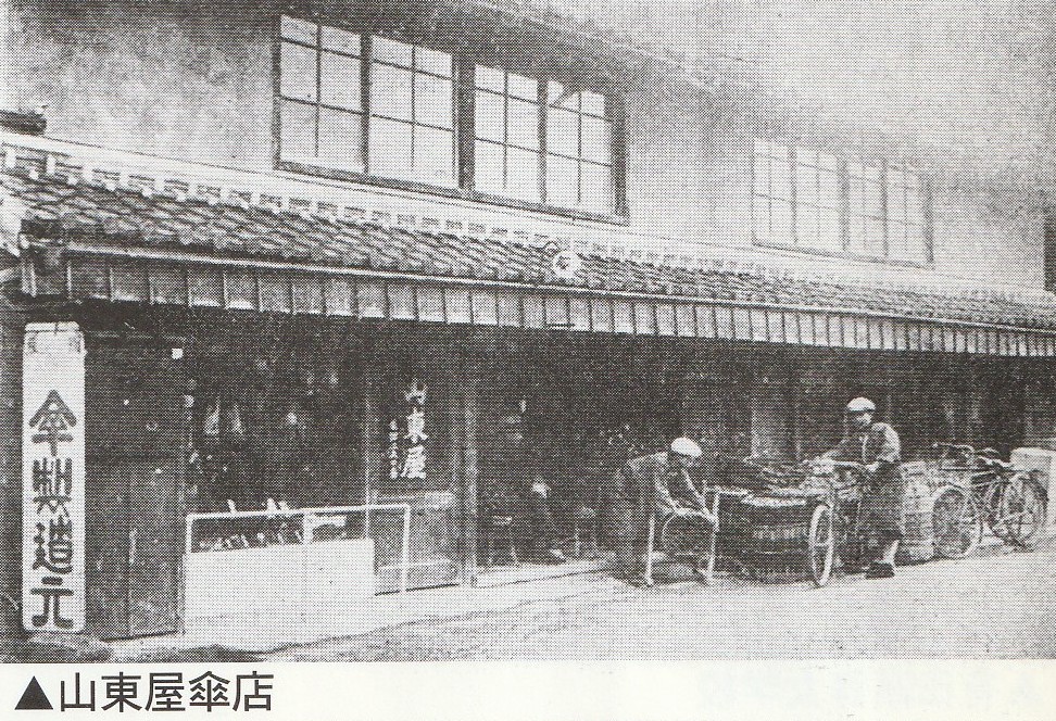 山東屋傘店(モノクロ)