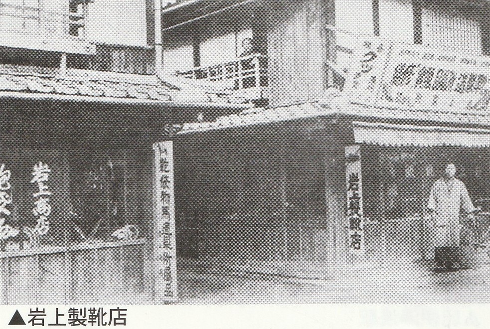 岩上製靴店（モノクロ）