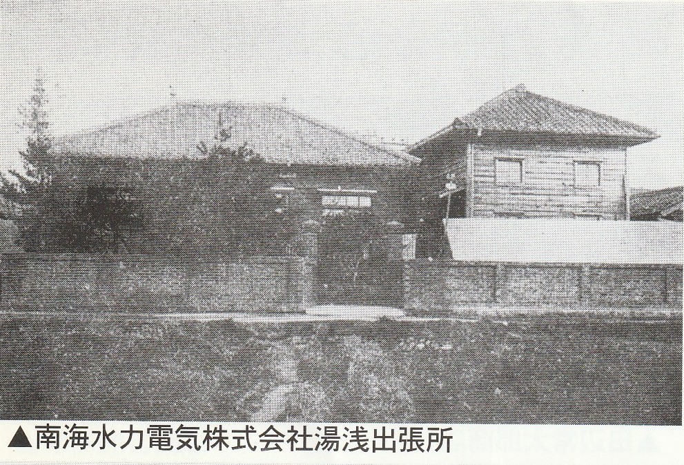 南海水力電気株式会社 湯浅出張所（モノクロ）