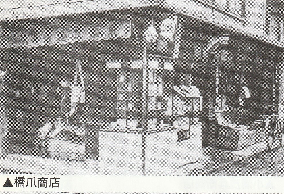 橋爪商店（モノクロ）