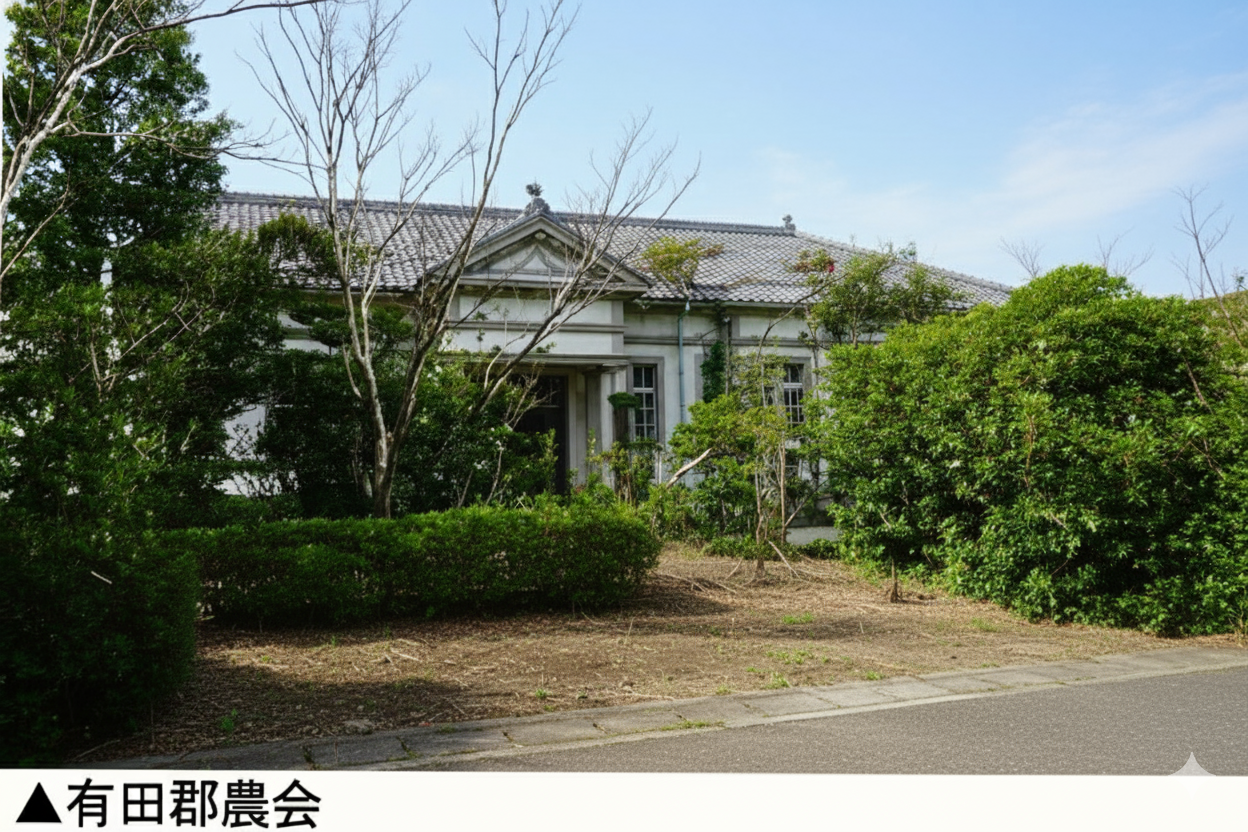 有田郡農会（AIカラー化）