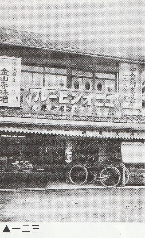 一二三食堂（モノクロ）