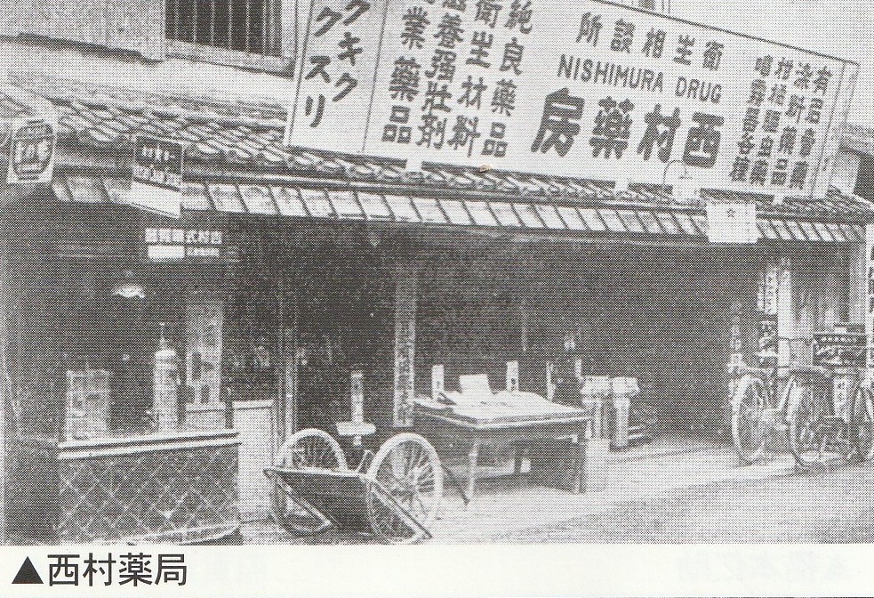 西村薬局（モノクロ）