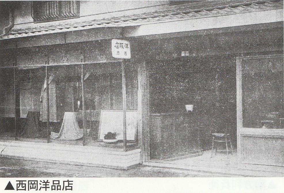 西岡洋品店（モノクロ）