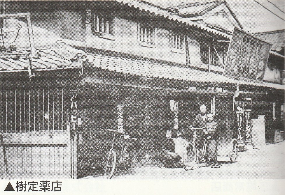 樹定薬店（モノクロ）