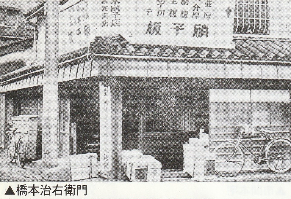 橋本治右衛門（モノクロ）