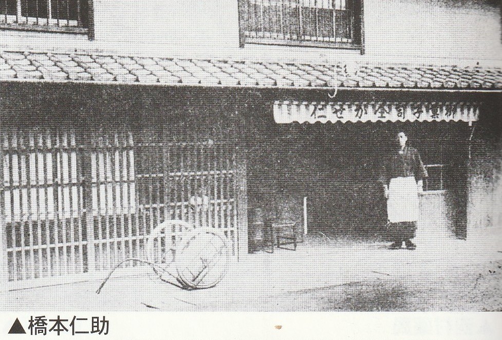 橋本仁助（モノクロ）